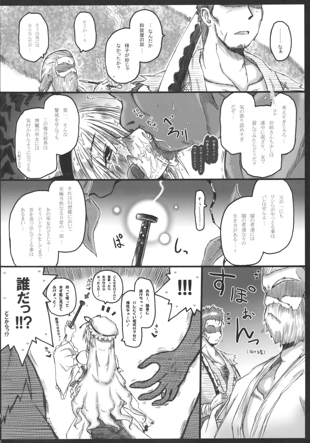 縺レ火解キシ炎 非運ノ夢、繋ギ - page18