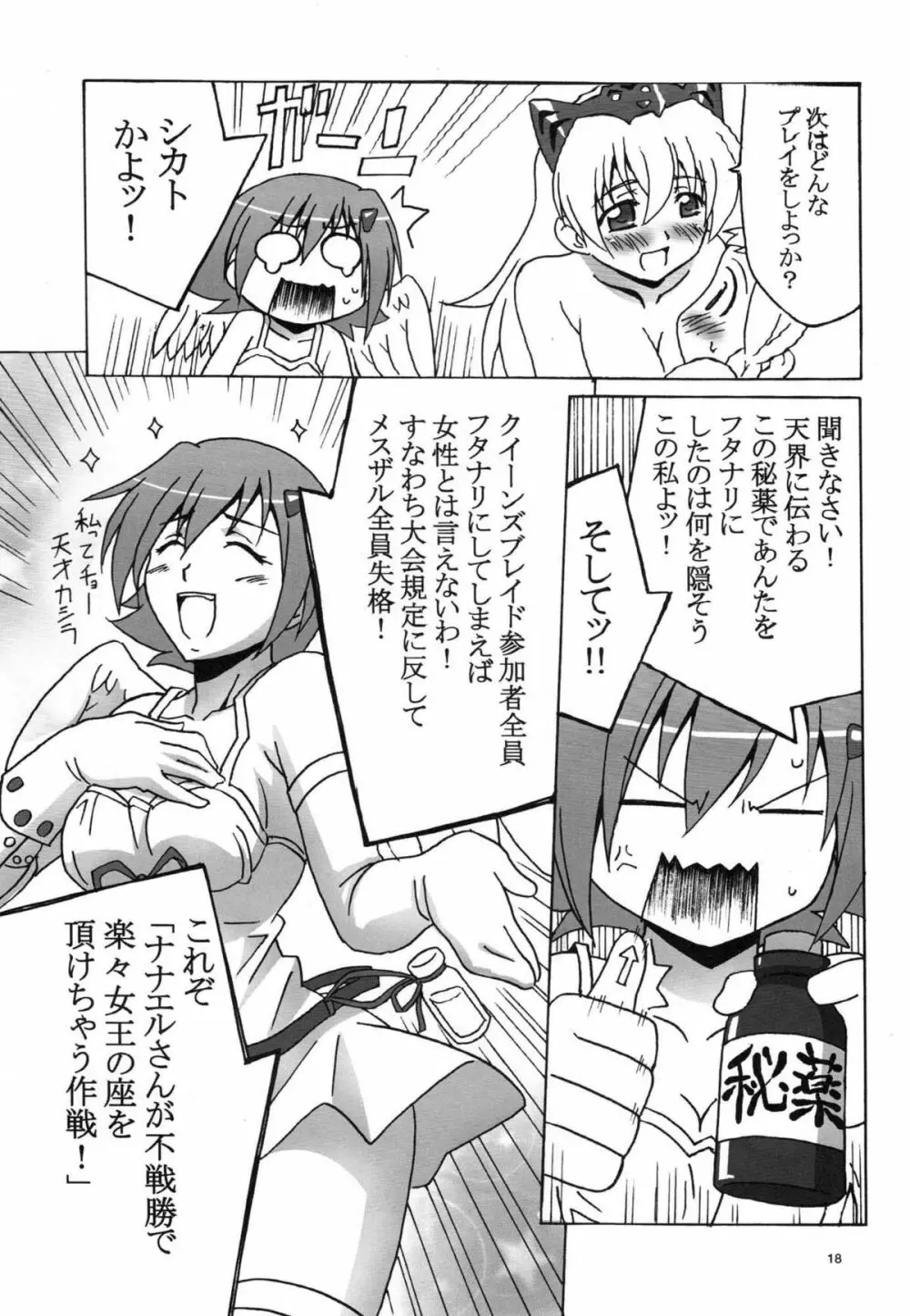 [ごり堂 (マウンテンごり)] ふたエリプレイ (クイーンズブレイド) [ - page19