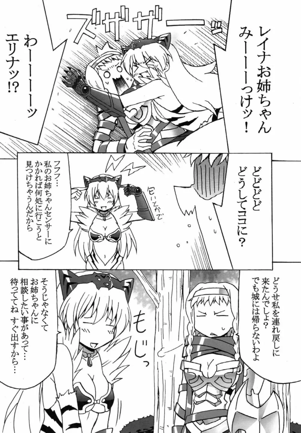 [ごり堂 (マウンテンごり)] ふたエリプレイ (クイーンズブレイド) [ - page4