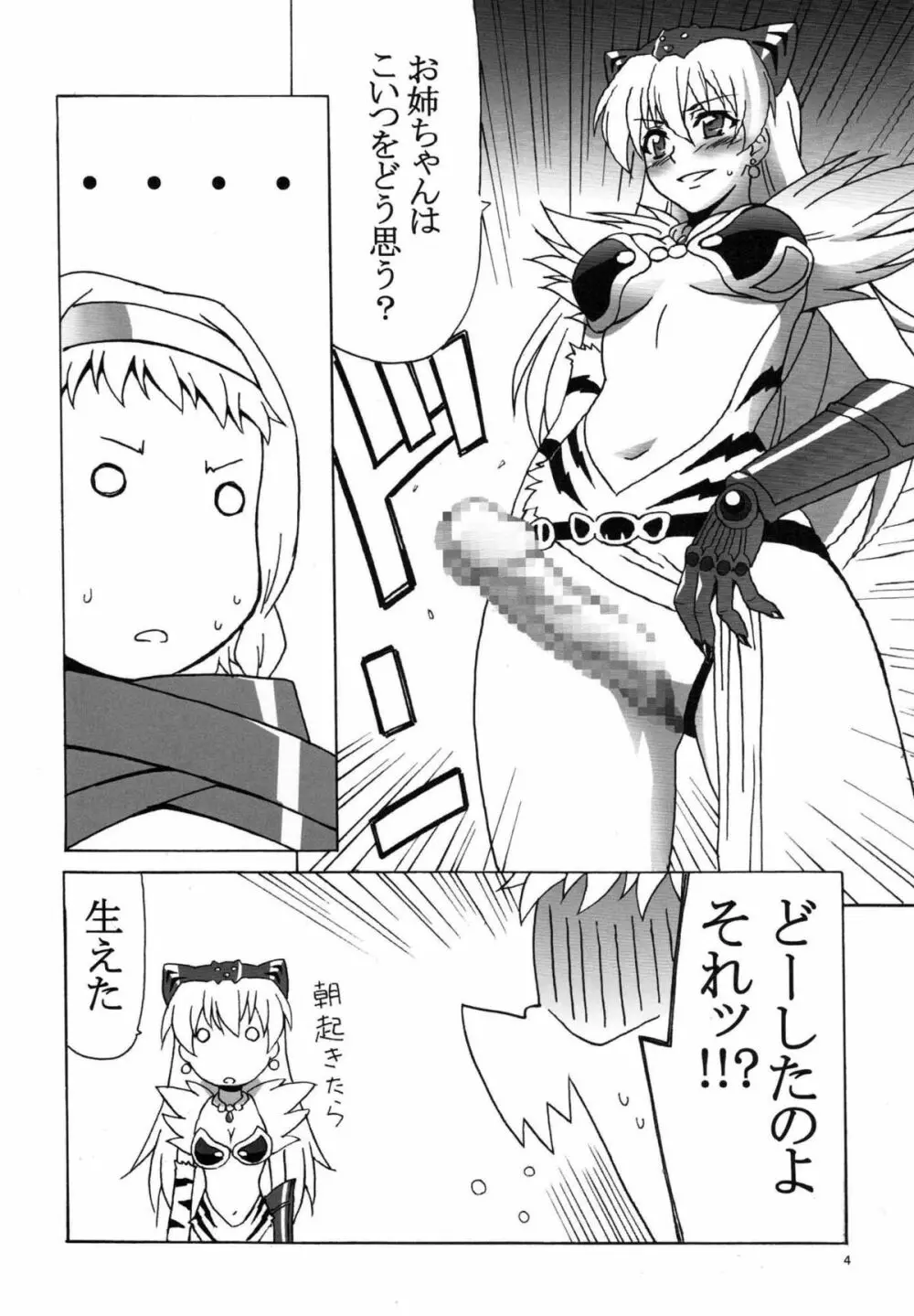 [ごり堂 (マウンテンごり)] ふたエリプレイ (クイーンズブレイド) [ - page5