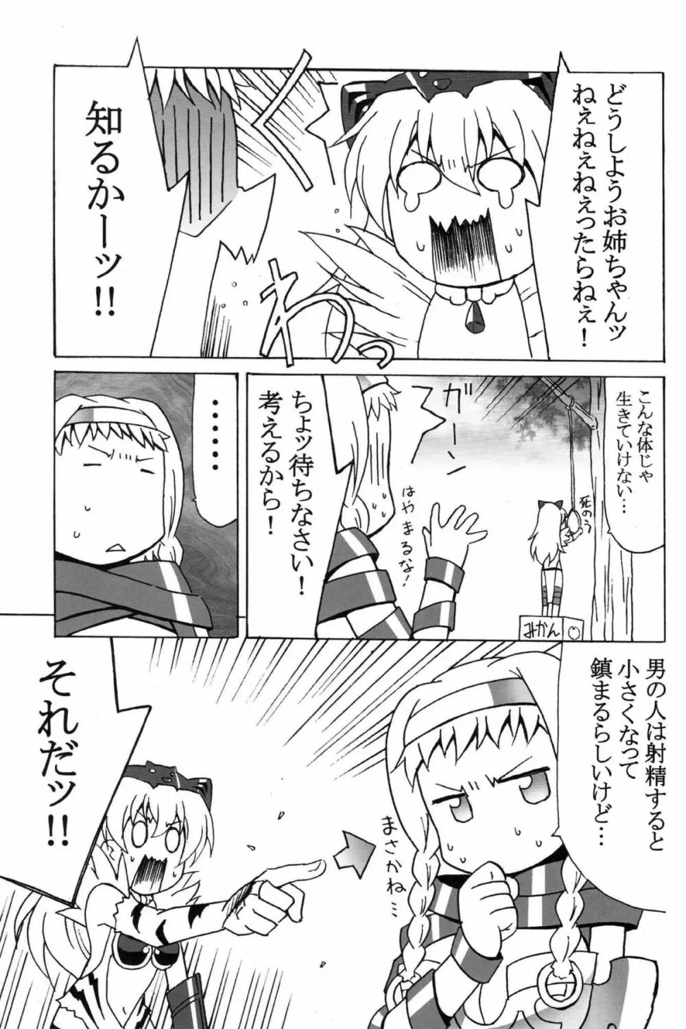 [ごり堂 (マウンテンごり)] ふたエリプレイ (クイーンズブレイド) [ - page6