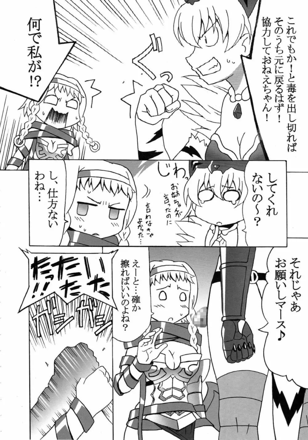 [ごり堂 (マウンテンごり)] ふたエリプレイ (クイーンズブレイド) [ - page7