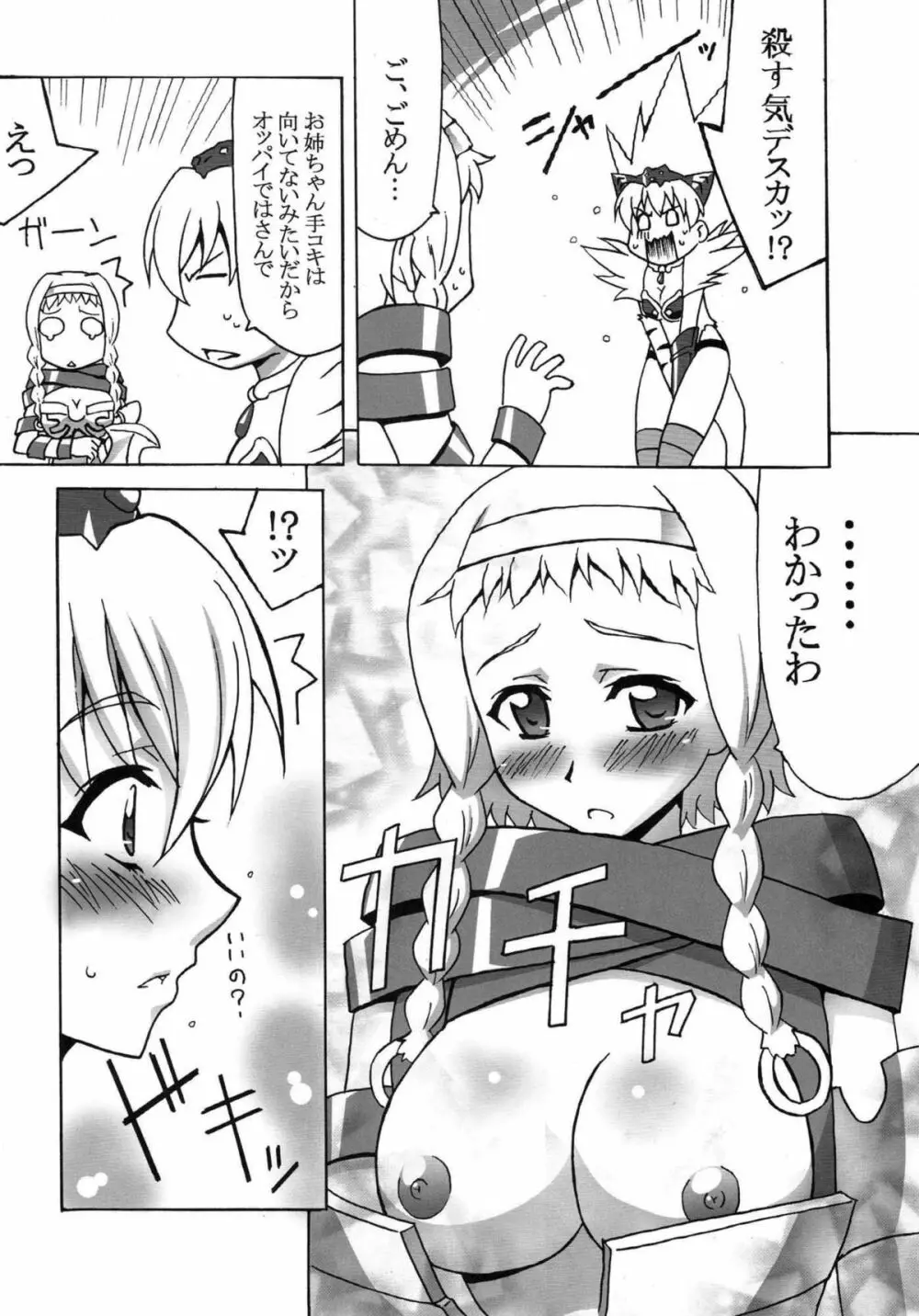 [ごり堂 (マウンテンごり)] ふたエリプレイ (クイーンズブレイド) [ - page8