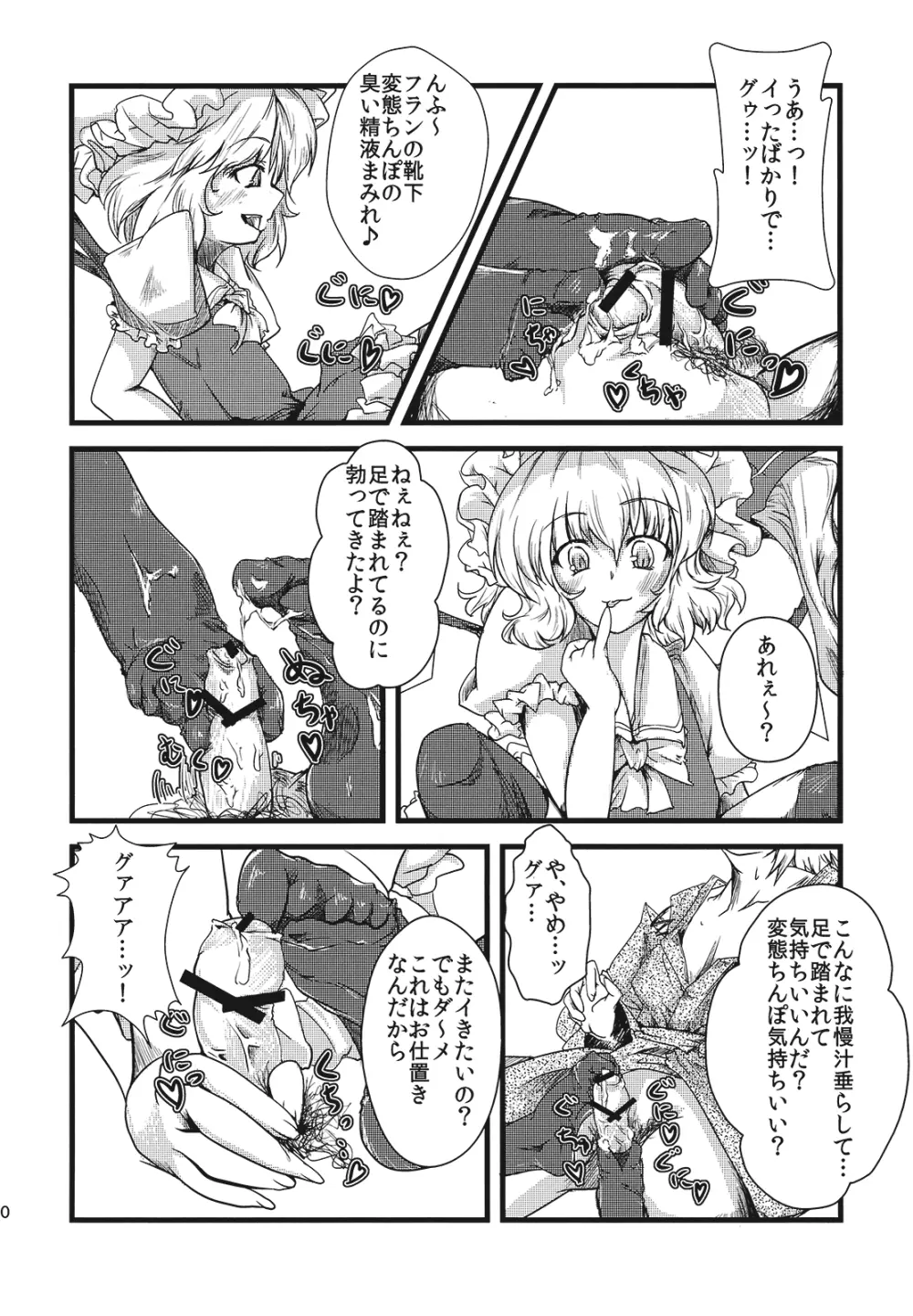 (紅楼夢5) [*Cherish* (西村にけ)] 紅(くれない)ペドフィリア (東方Project) - page10