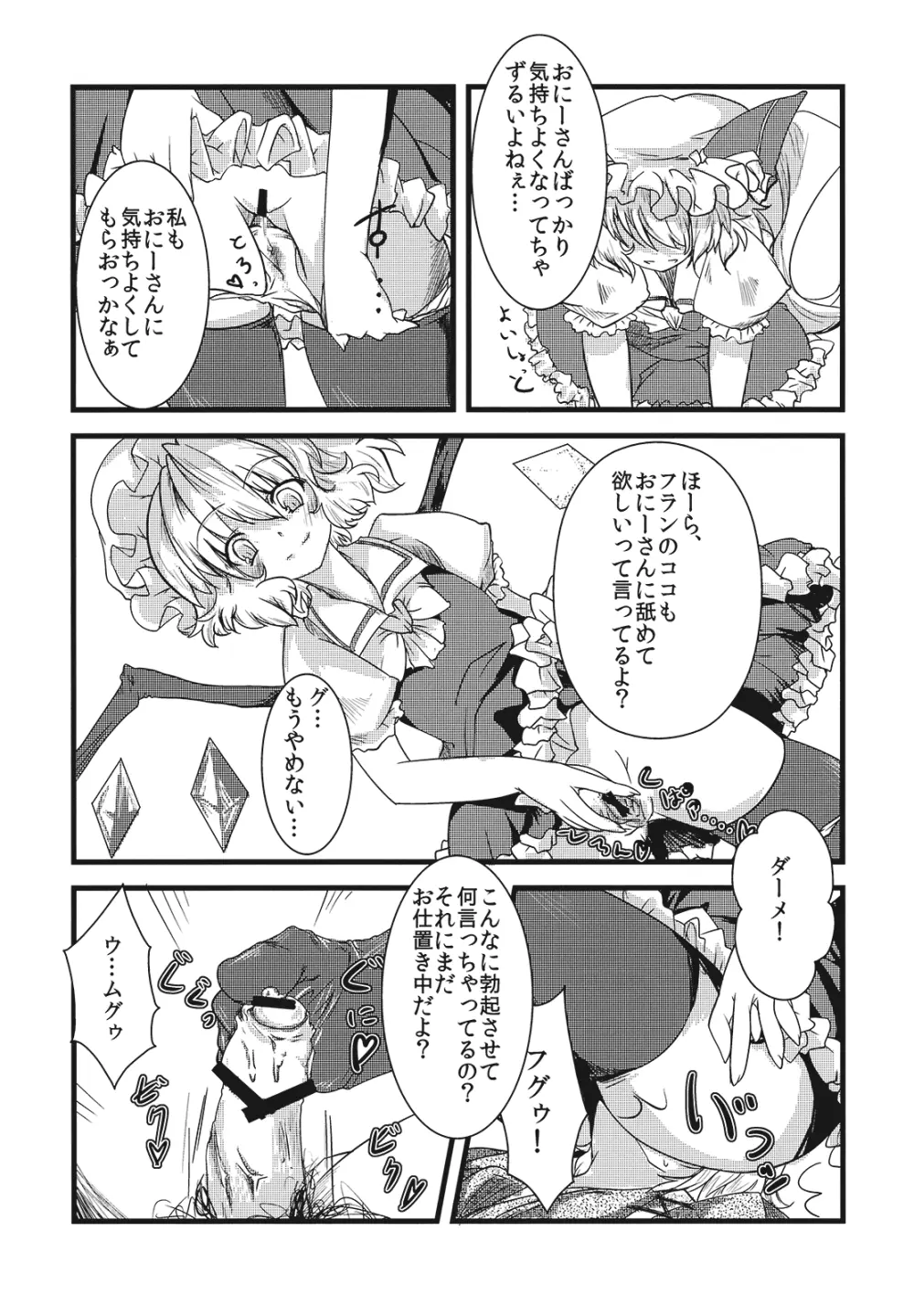 (紅楼夢5) [*Cherish* (西村にけ)] 紅(くれない)ペドフィリア (東方Project) - page11