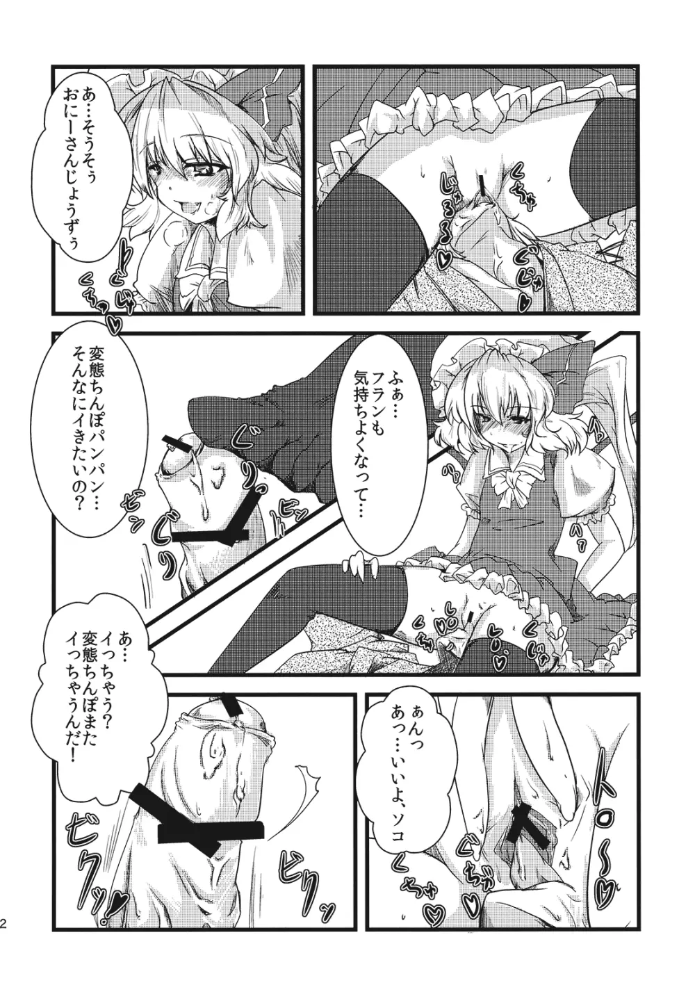 (紅楼夢5) [*Cherish* (西村にけ)] 紅(くれない)ペドフィリア (東方Project) - page12