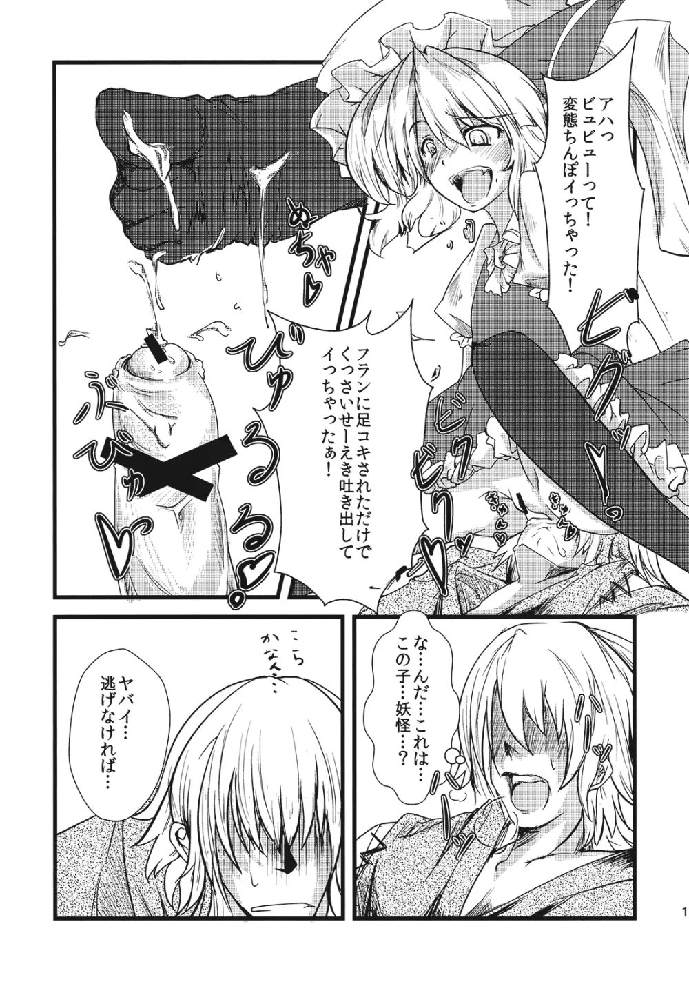 (紅楼夢5) [*Cherish* (西村にけ)] 紅(くれない)ペドフィリア (東方Project) - page13