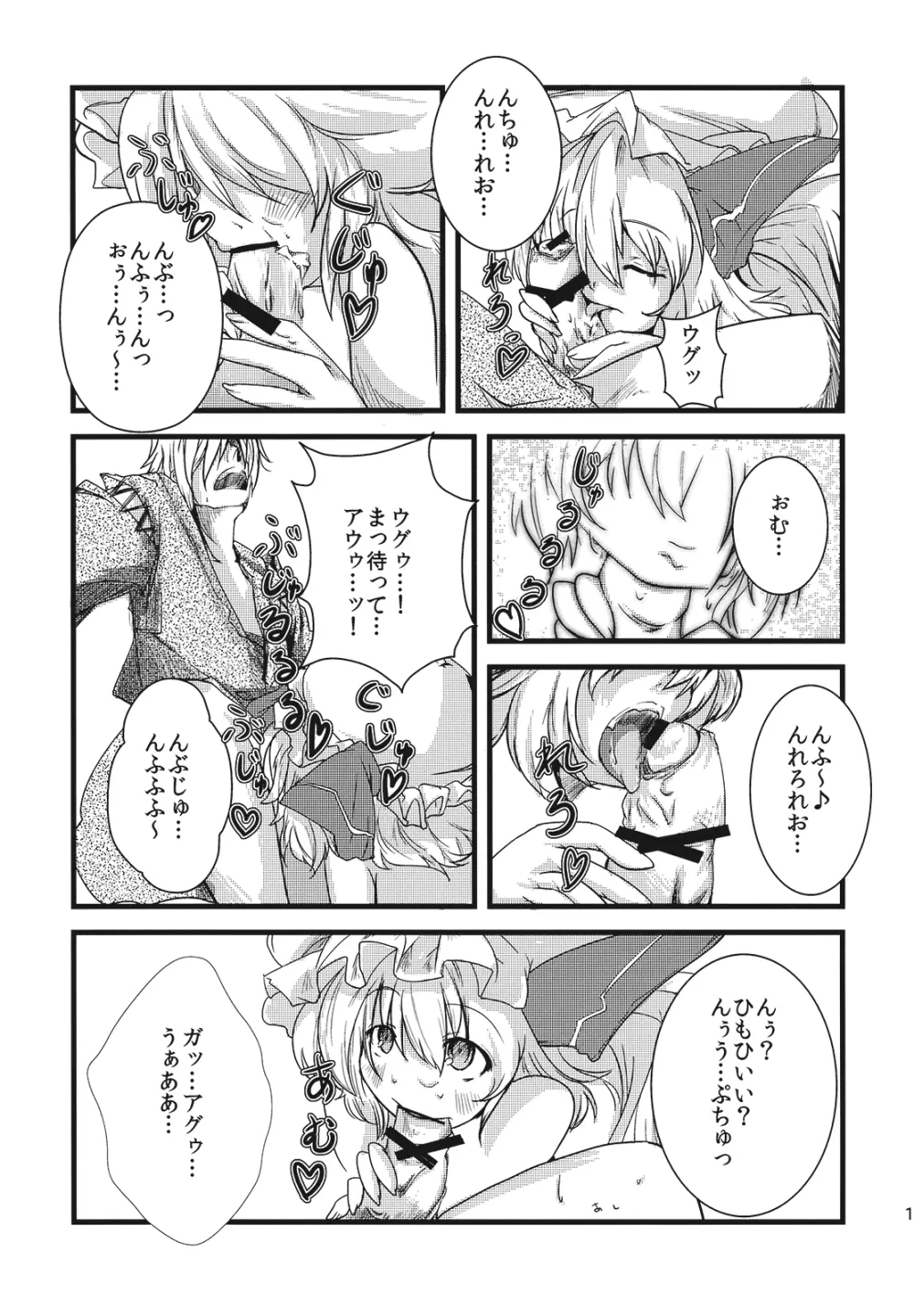 (紅楼夢5) [*Cherish* (西村にけ)] 紅(くれない)ペドフィリア (東方Project) - page15