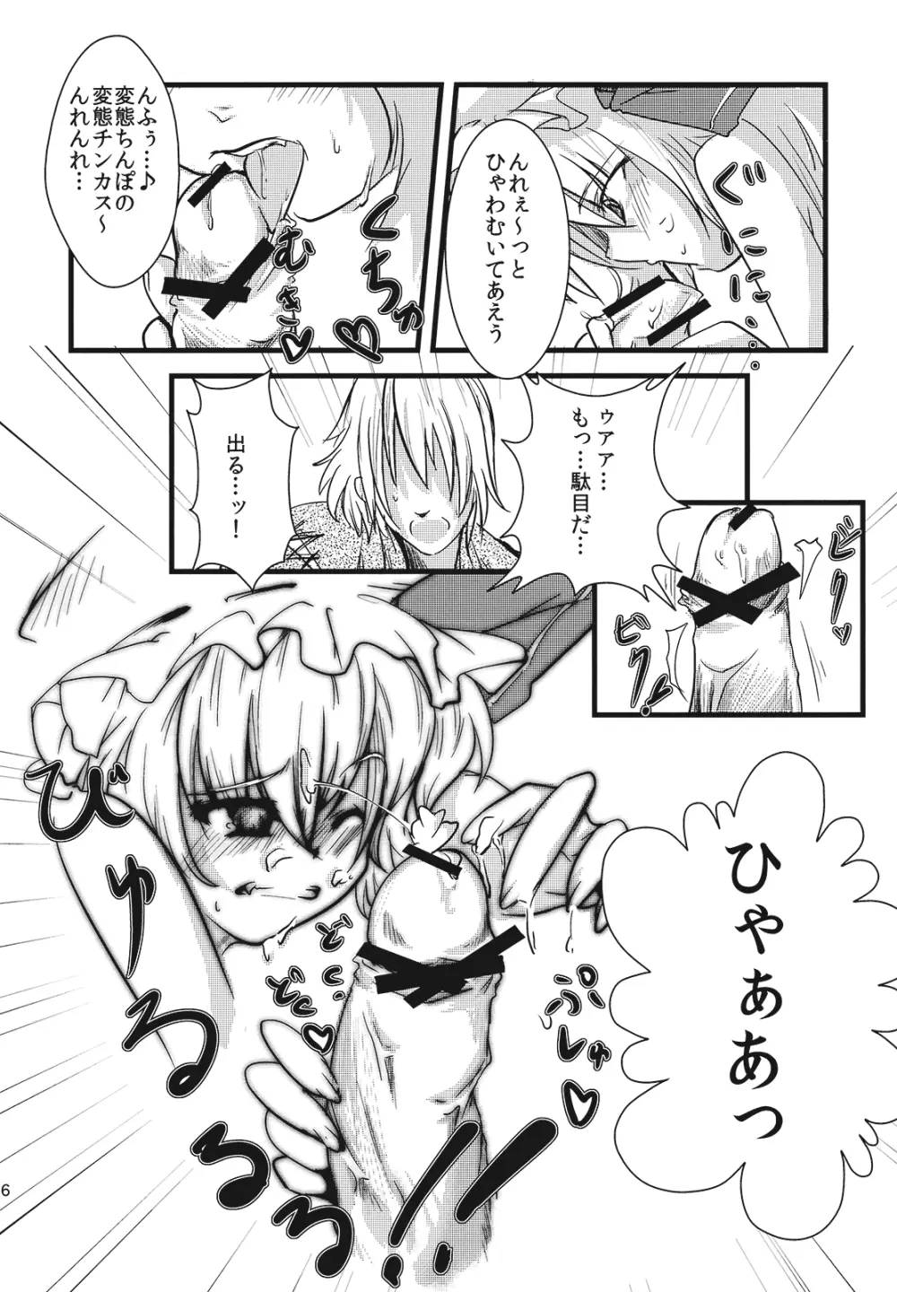 (紅楼夢5) [*Cherish* (西村にけ)] 紅(くれない)ペドフィリア (東方Project) - page16