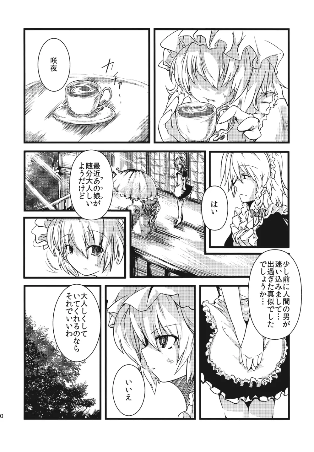 (紅楼夢5) [*Cherish* (西村にけ)] 紅(くれない)ペドフィリア (東方Project) - page20