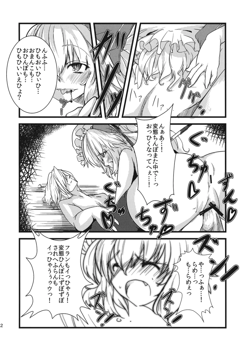 (紅楼夢5) [*Cherish* (西村にけ)] 紅(くれない)ペドフィリア (東方Project) - page22