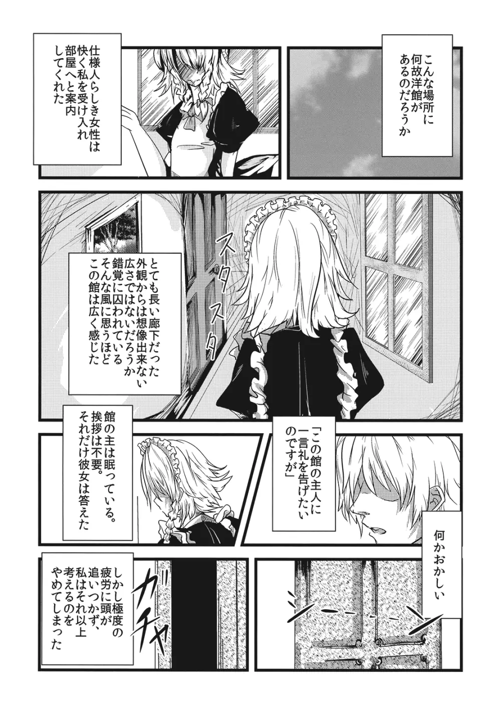 (紅楼夢5) [*Cherish* (西村にけ)] 紅(くれない)ペドフィリア (東方Project) - page6