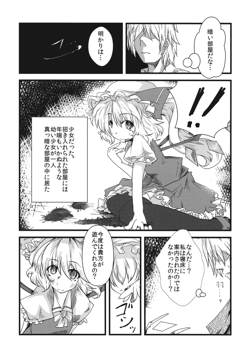 (紅楼夢5) [*Cherish* (西村にけ)] 紅(くれない)ペドフィリア (東方Project) - page7