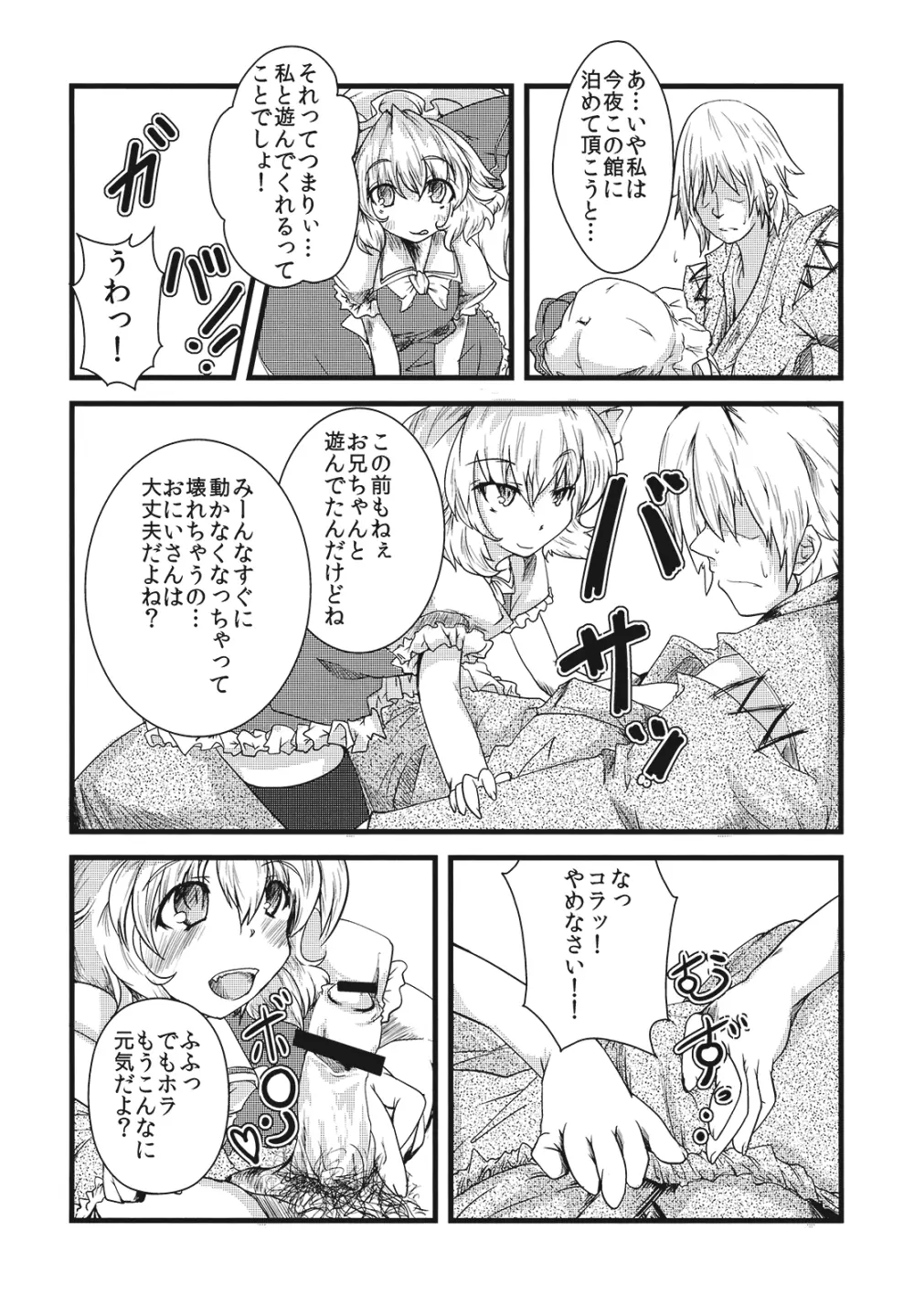 (紅楼夢5) [*Cherish* (西村にけ)] 紅(くれない)ペドフィリア (東方Project) - page8