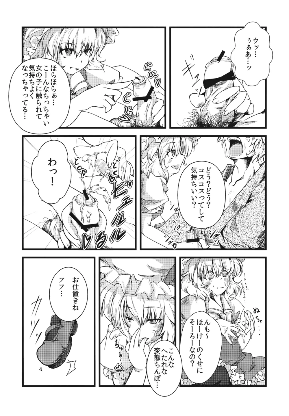 (紅楼夢5) [*Cherish* (西村にけ)] 紅(くれない)ペドフィリア (東方Project) - page9