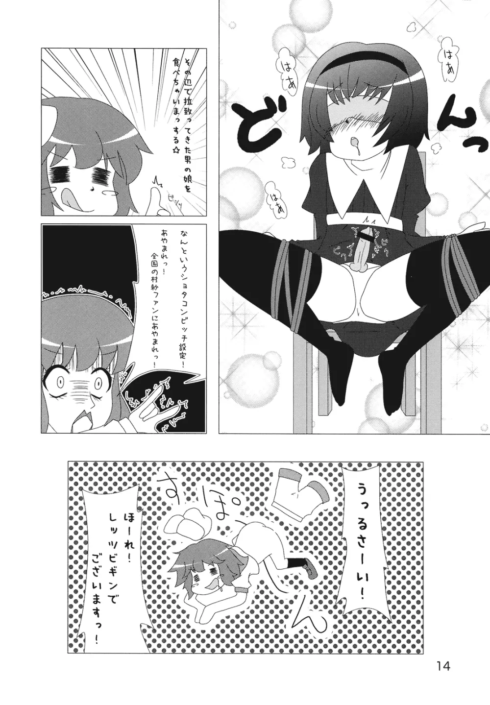 ムラサもぅ～もぅ～ホワイト - page14