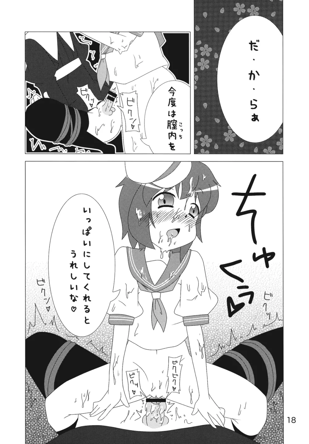 ムラサもぅ～もぅ～ホワイト - page18