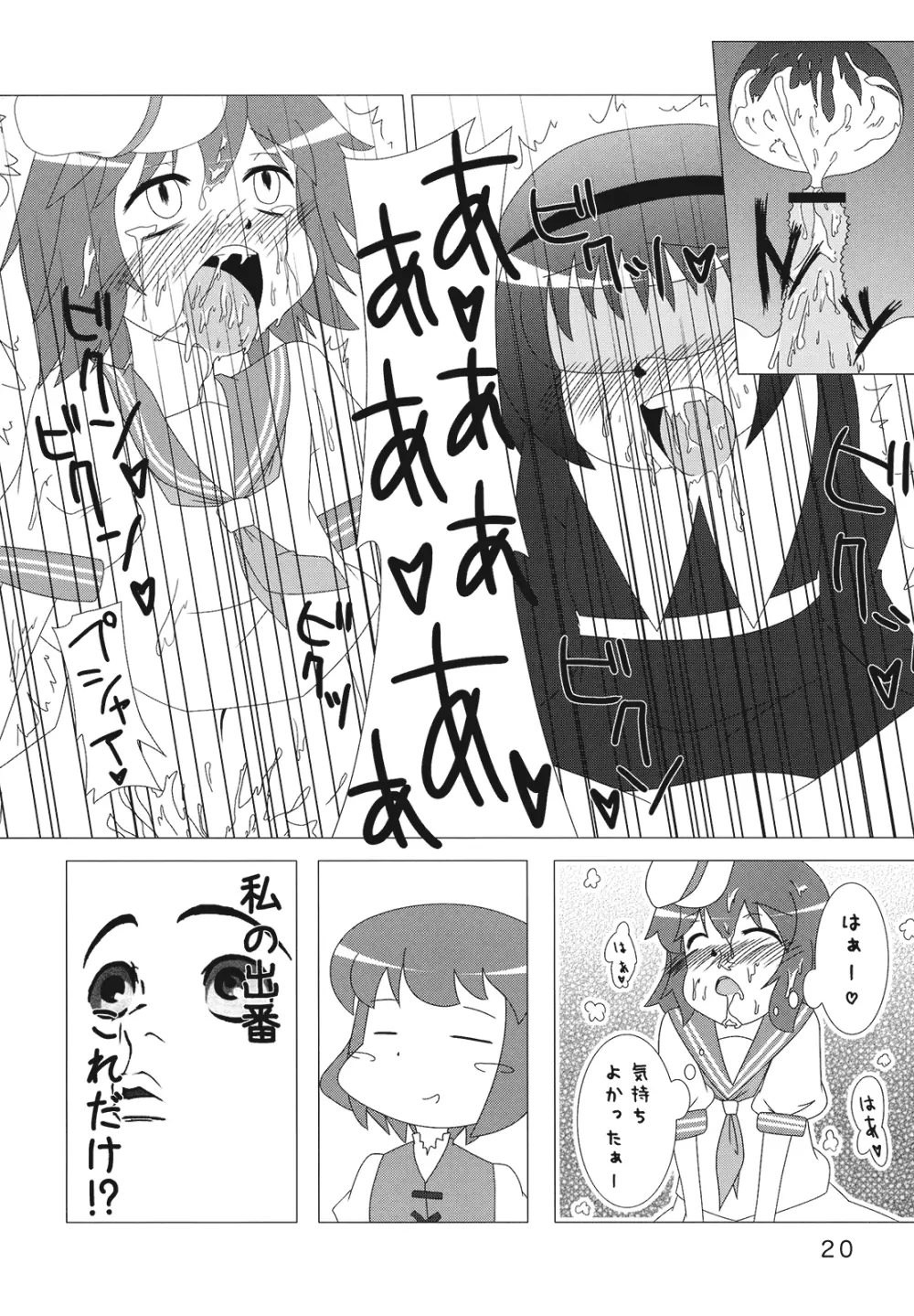 ムラサもぅ～もぅ～ホワイト - page20