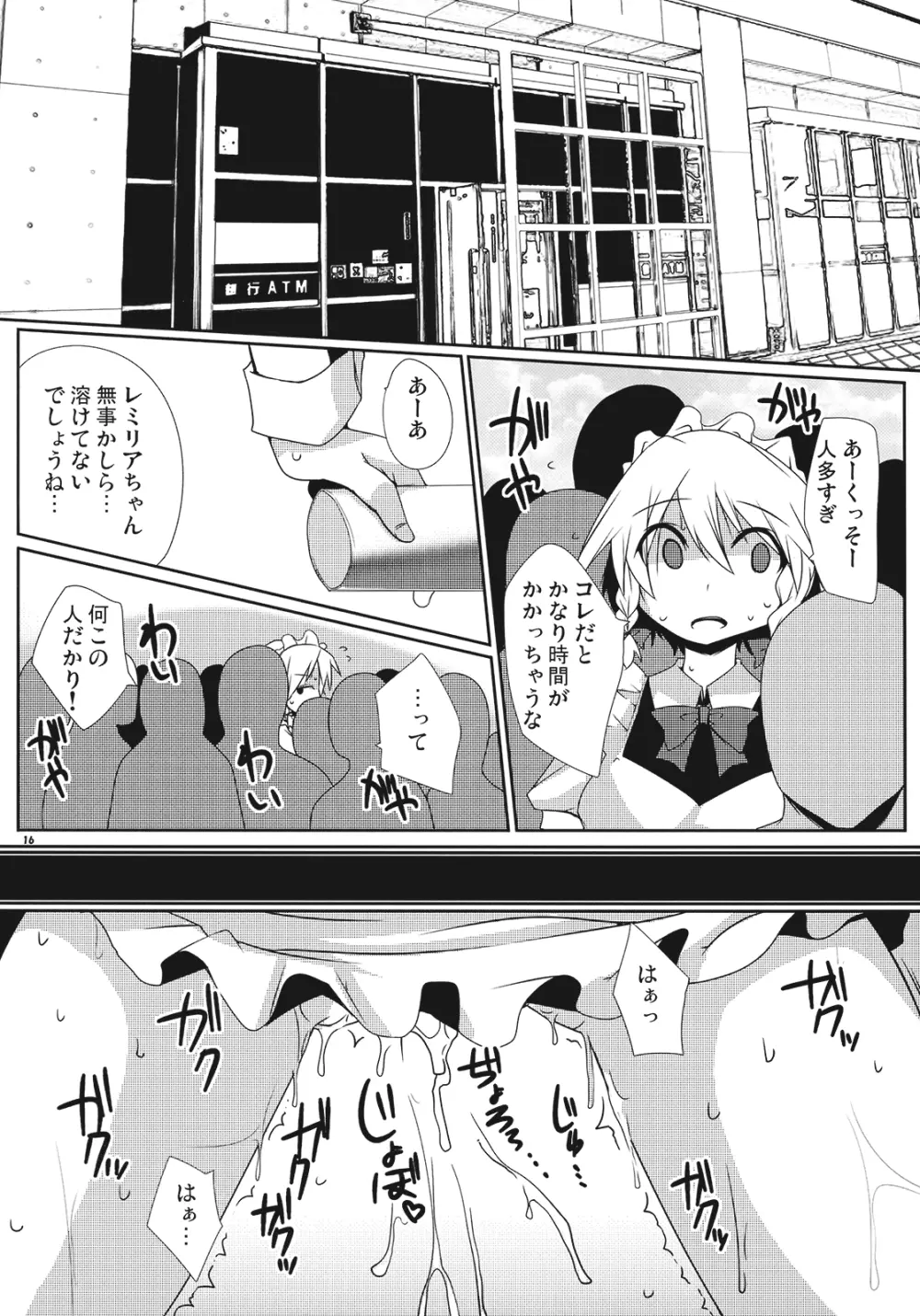 紅魔青姦 - page16