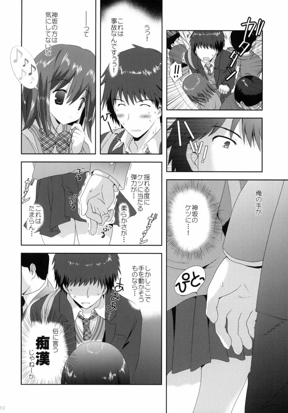 神坂と俺 - page11