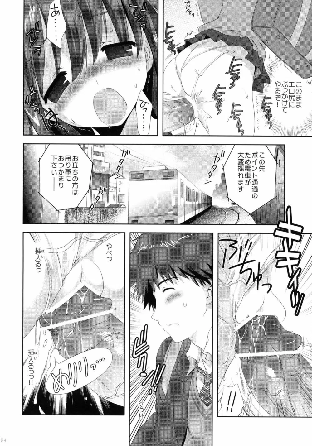 神坂と俺 - page23