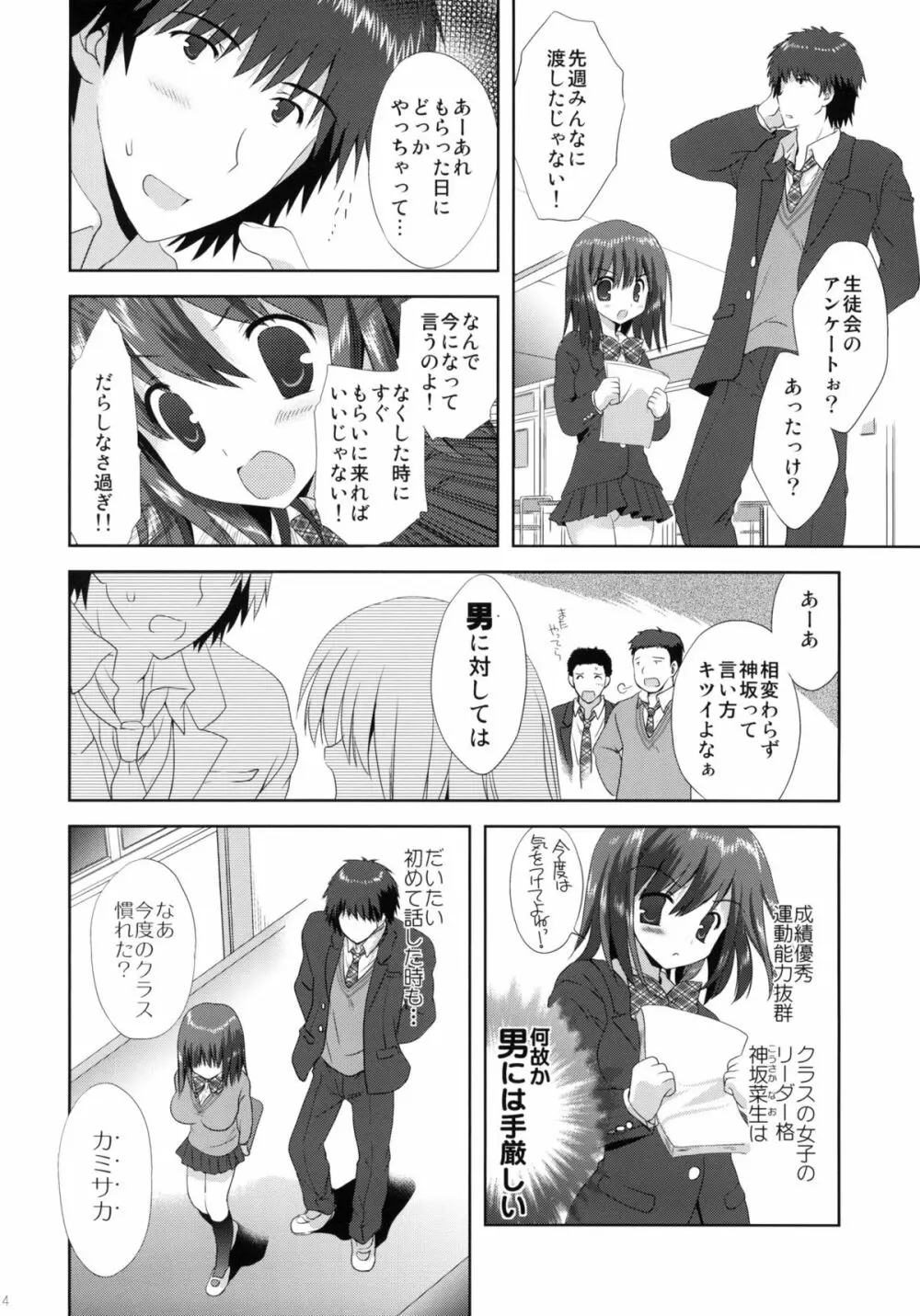 神坂と俺 - page3