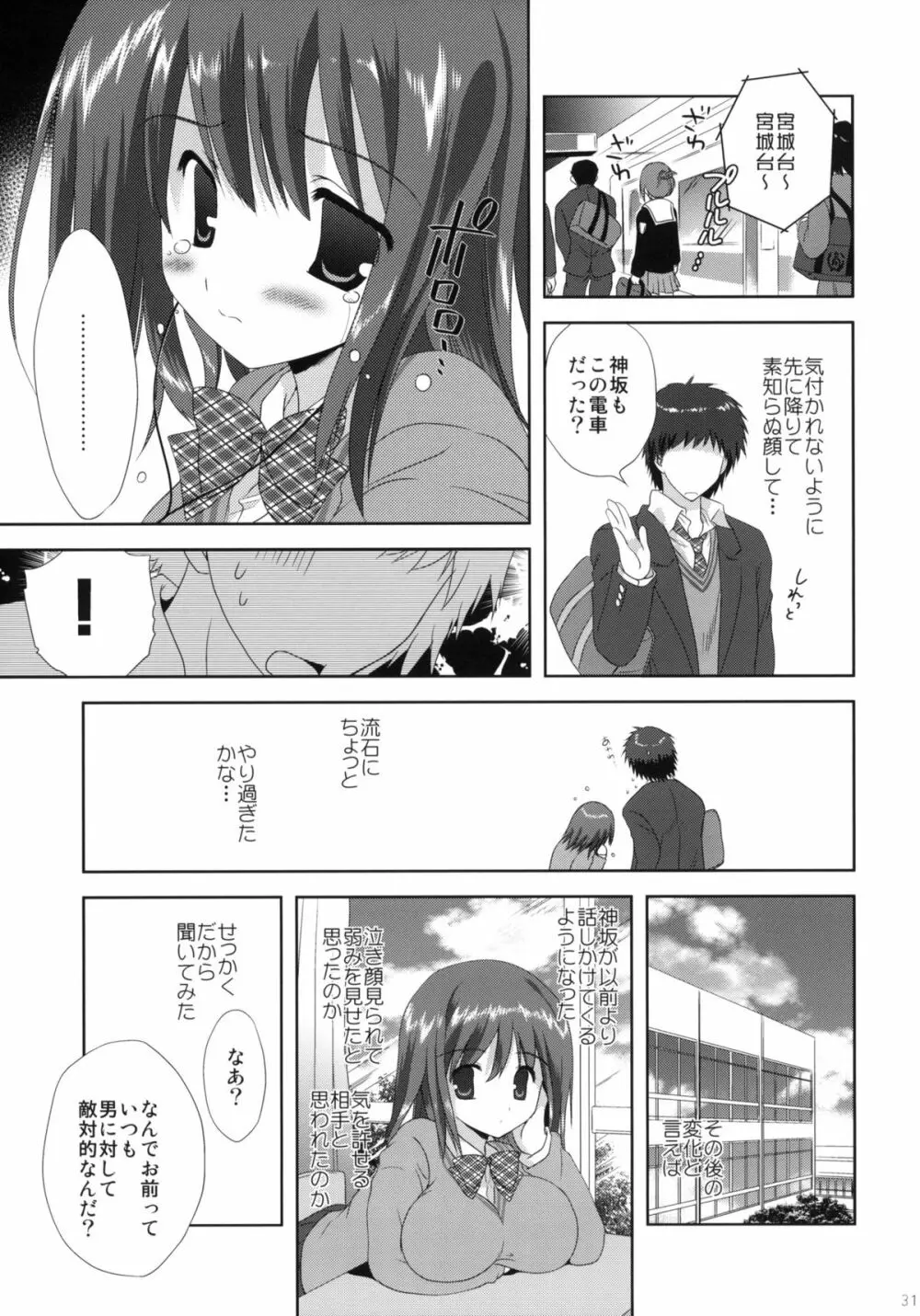 神坂と俺 - page30