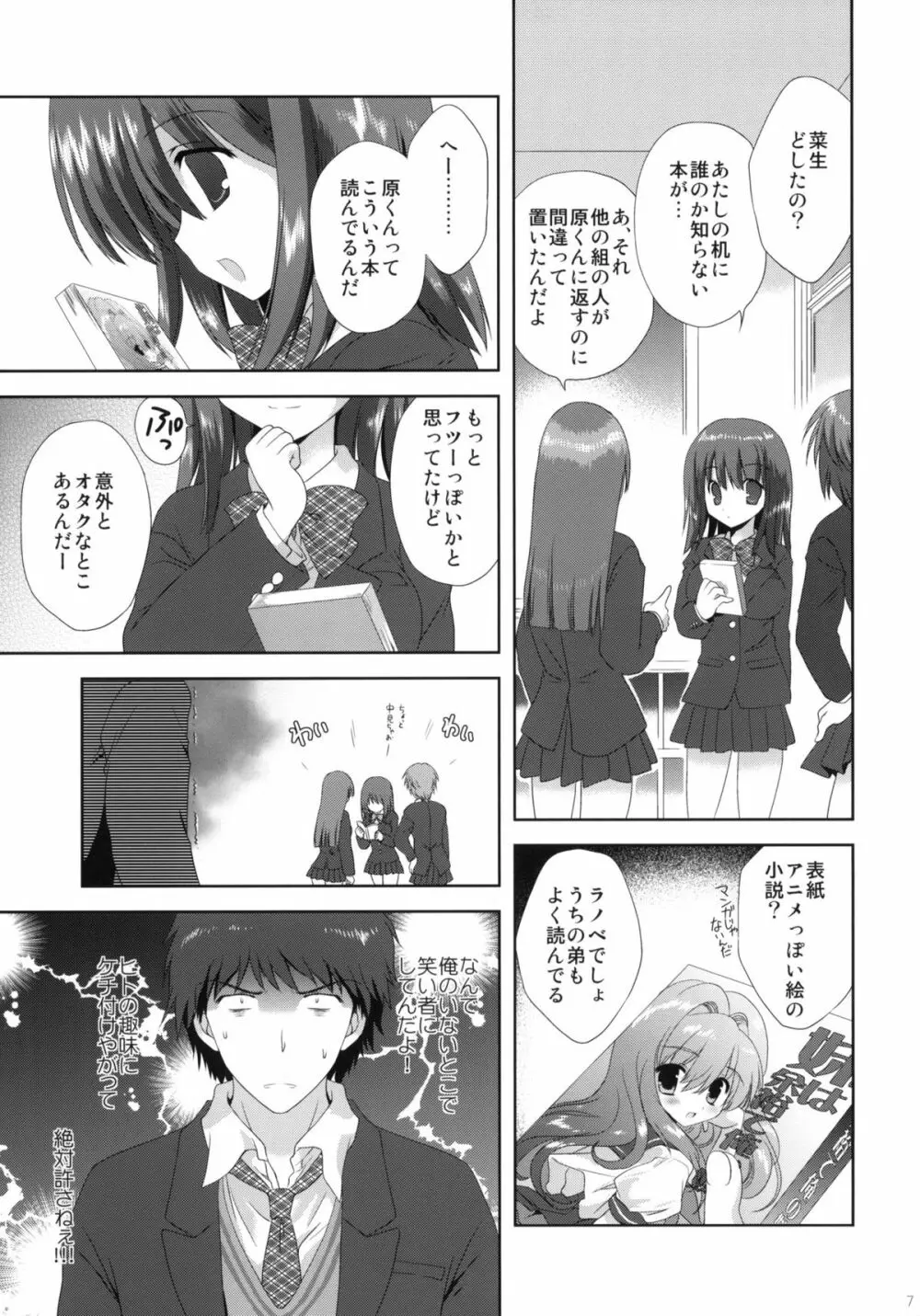 神坂と俺 - page6