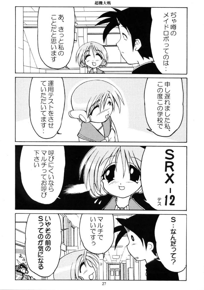 ドリルぐらんぷり - page28