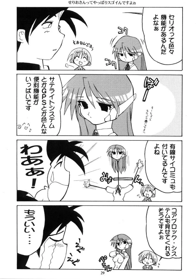 ドリルぐらんぷり - page30