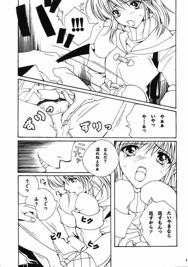 スパイシーガールズ - page10