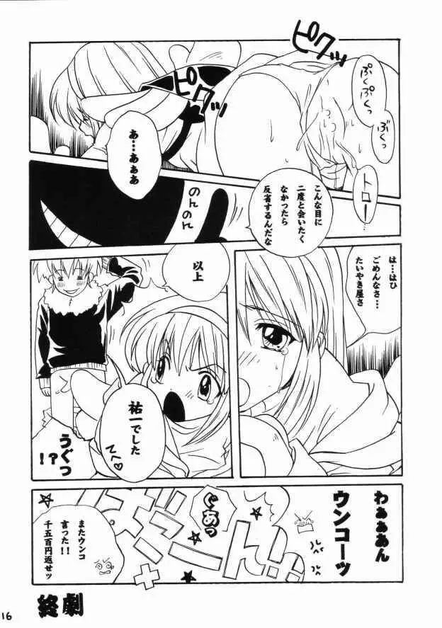 スパイシーガールズ - page15