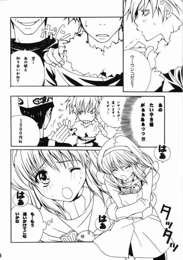 スパイシーガールズ - page7