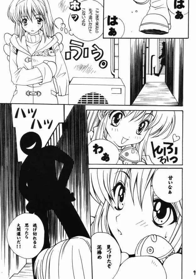 スパイシーガールズ - page8