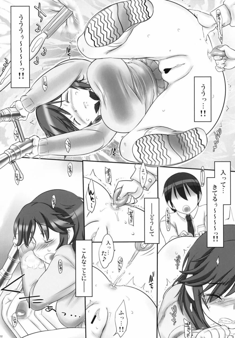 ラノ☆ララク - page21