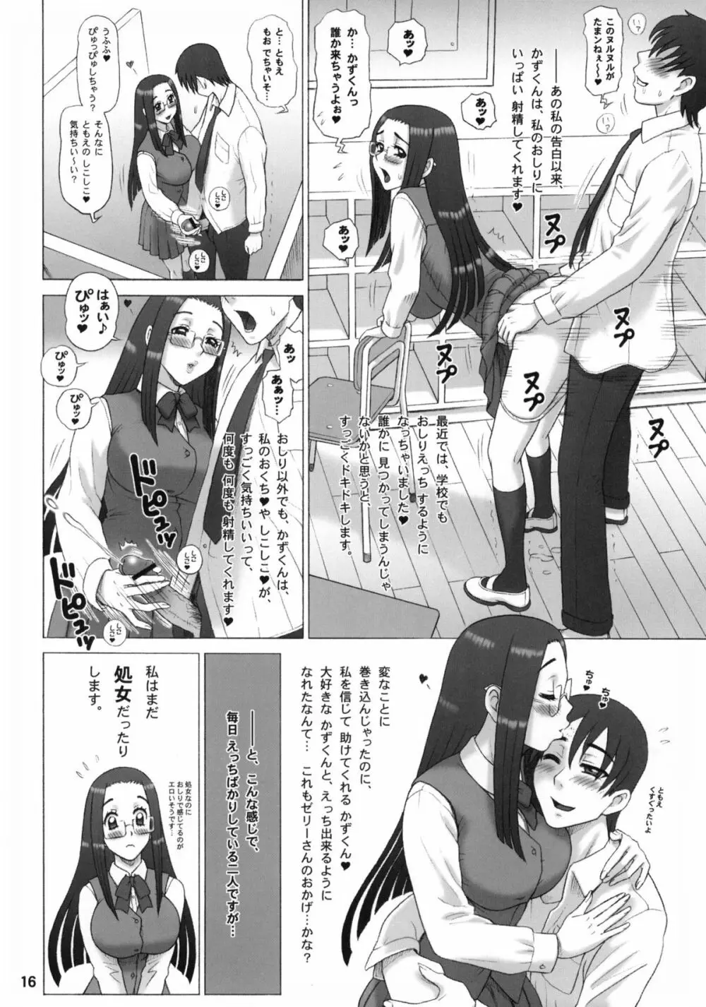 25回転 Re HOLE - page15