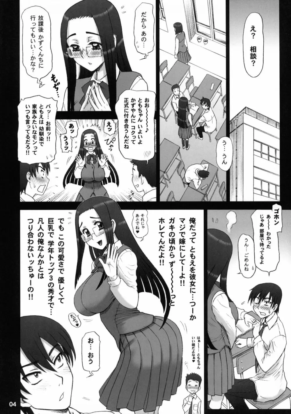 25回転 Re HOLE - page3