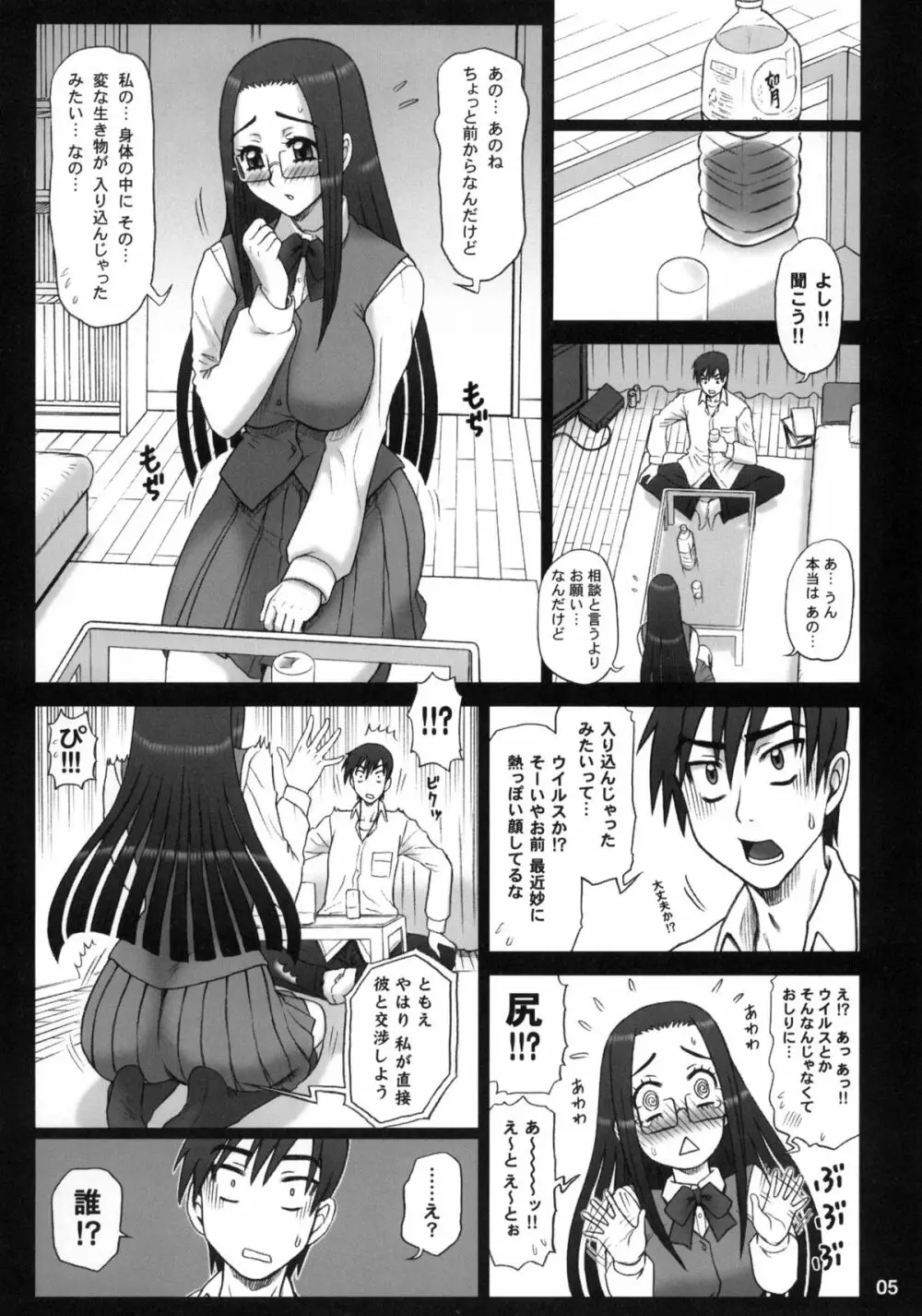 25回転 Re HOLE - page4