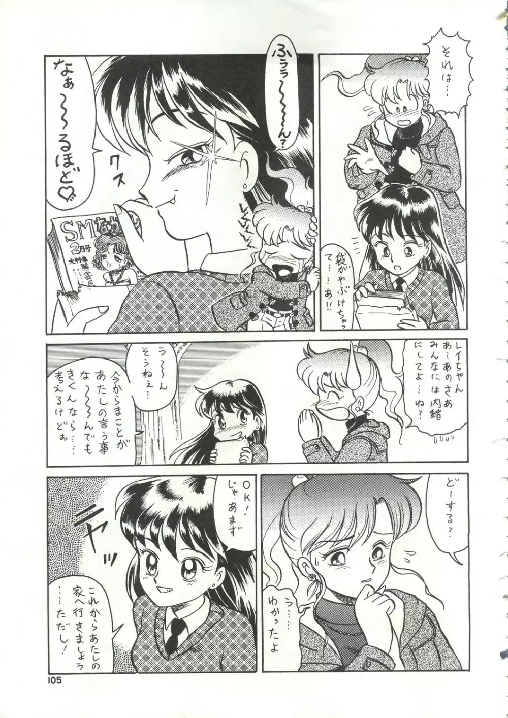 月虹2 Endymion - page106