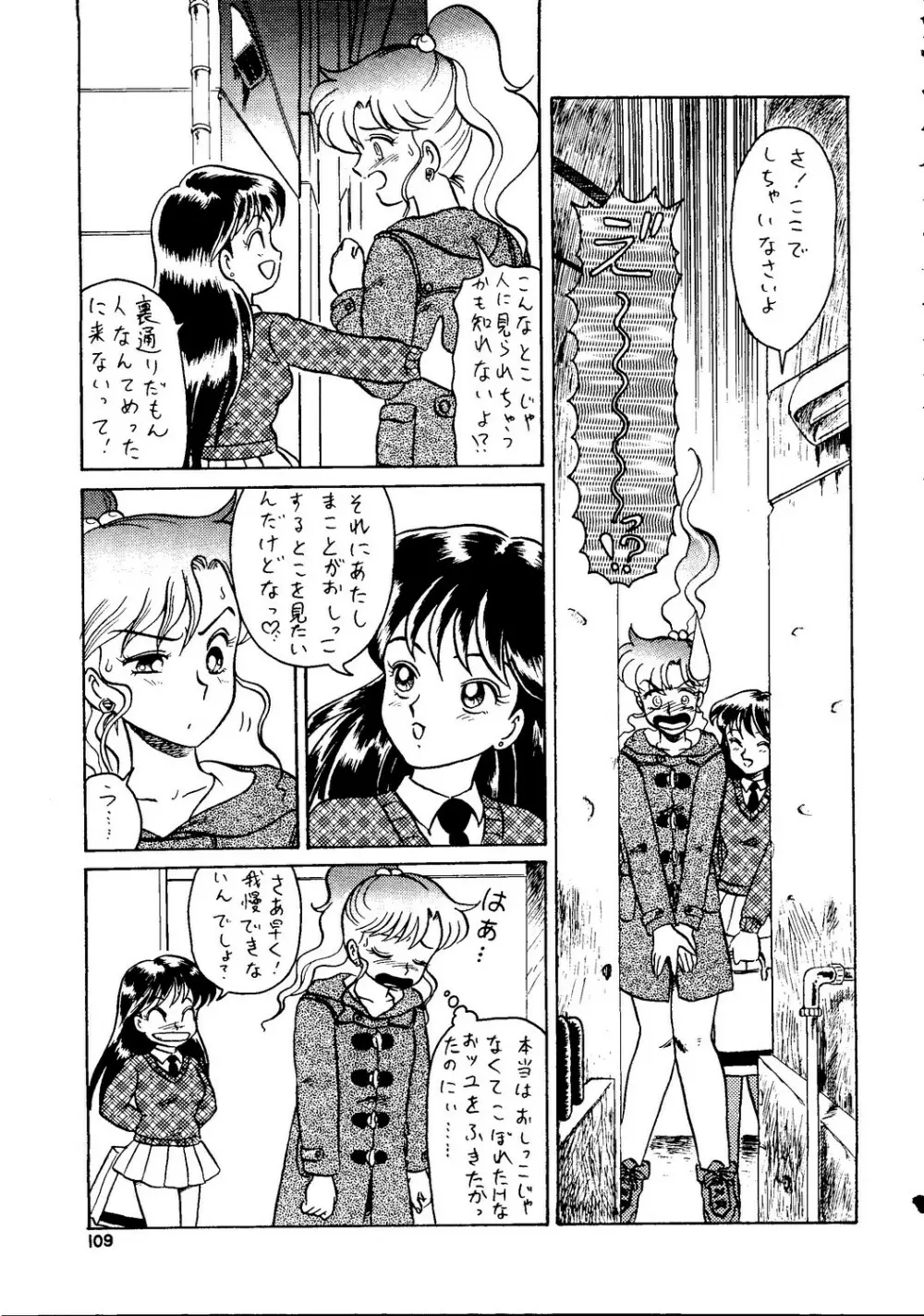 月虹2 Endymion - page110