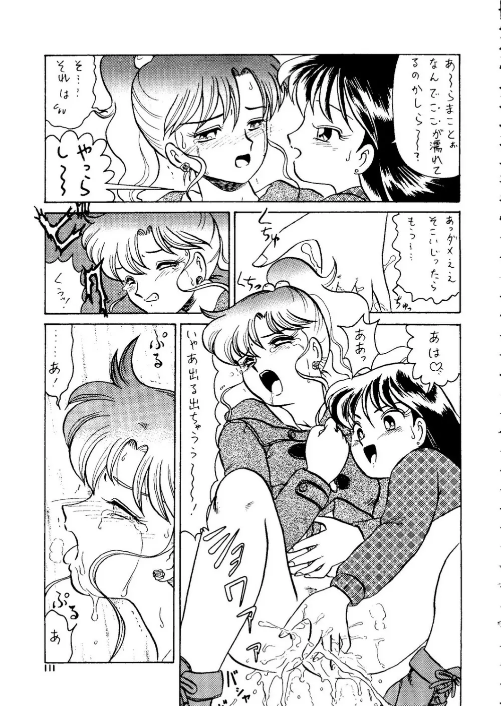 月虹2 Endymion - page112