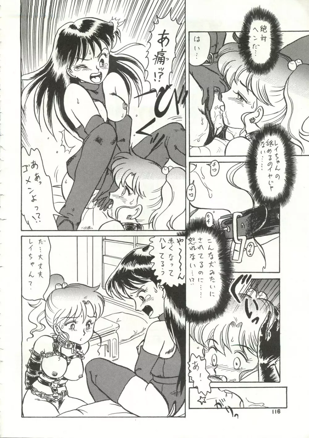 月虹2 Endymion - page117