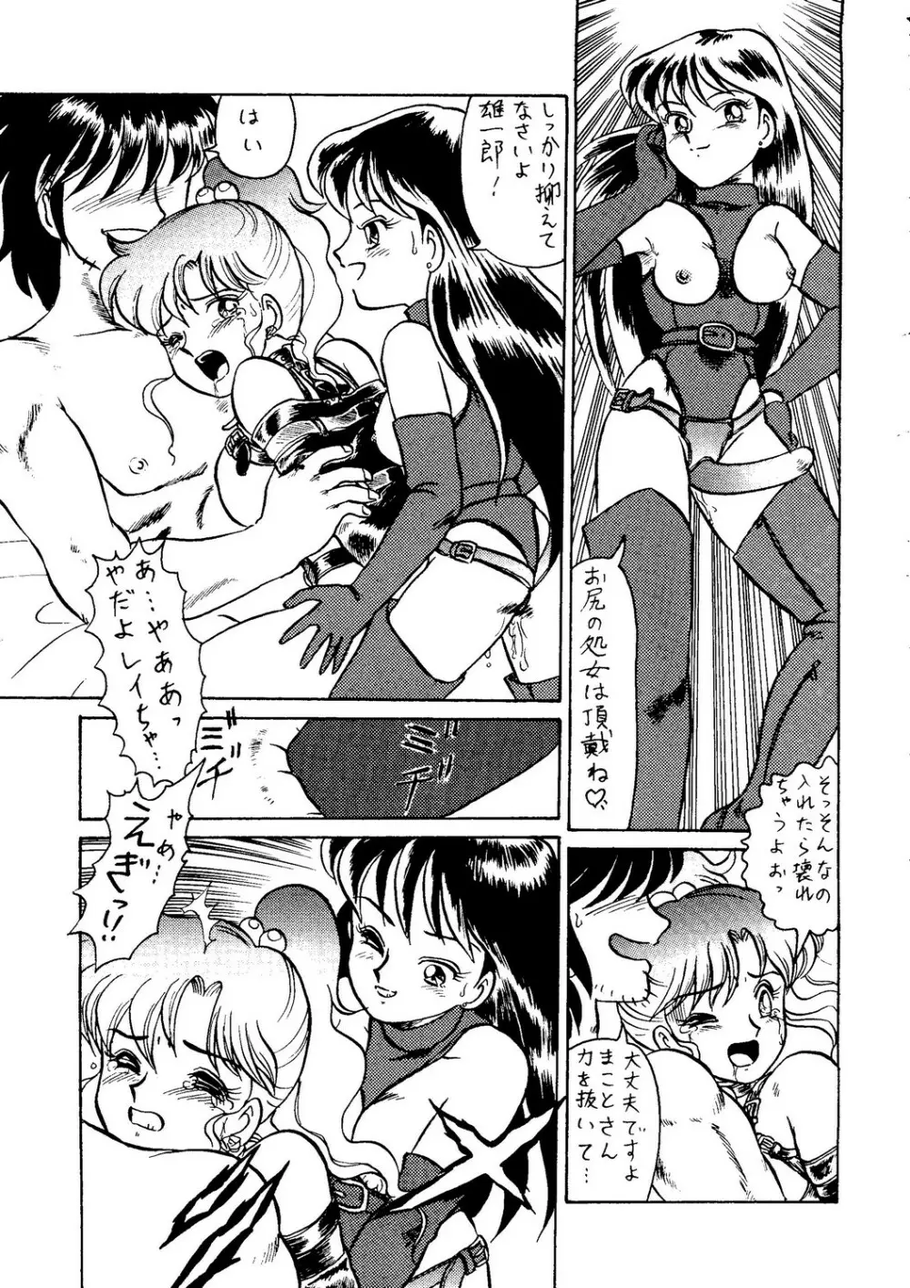 月虹2 Endymion - page120