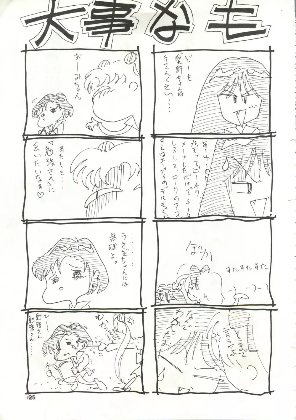 月虹2 Endymion - page126