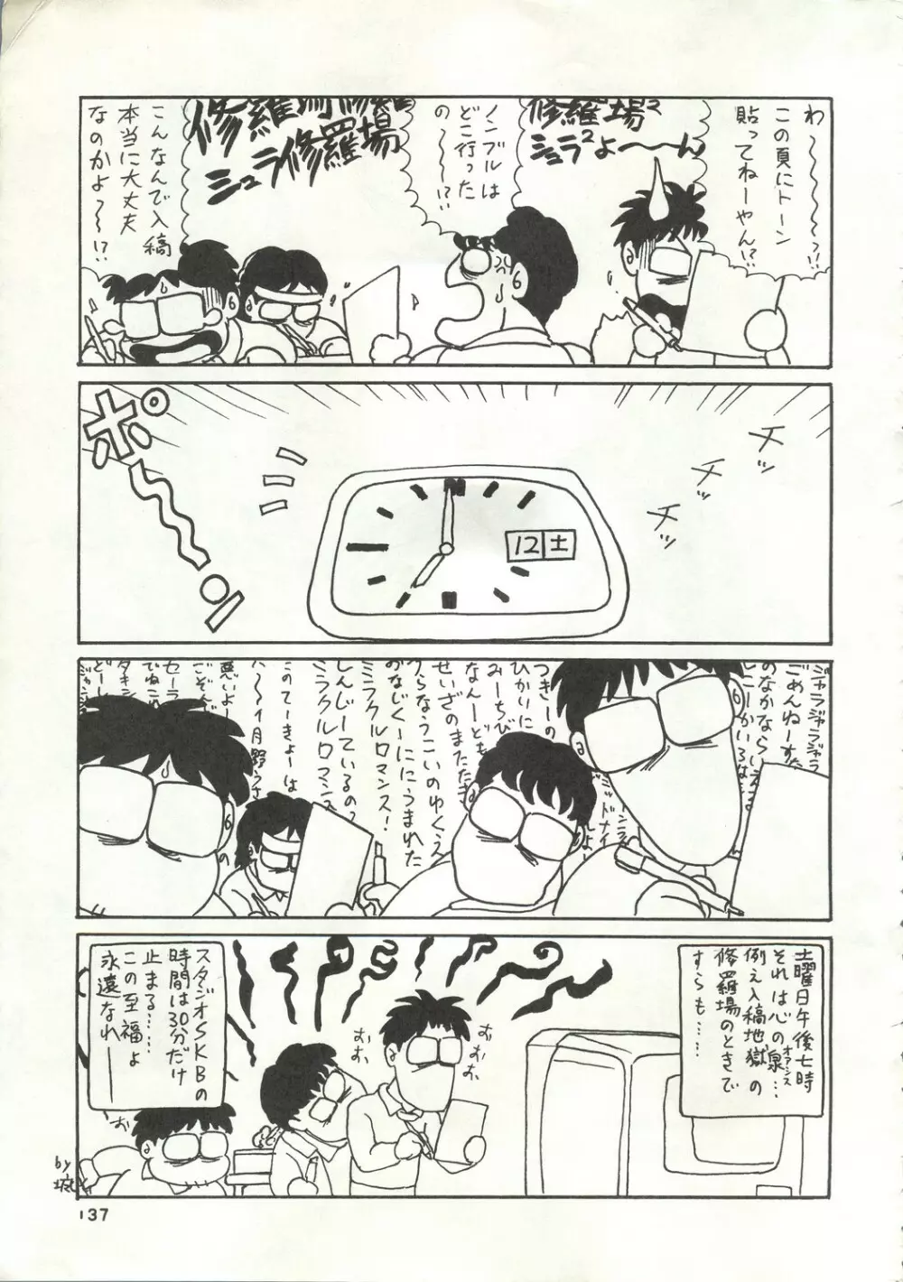 月虹2 Endymion - page138