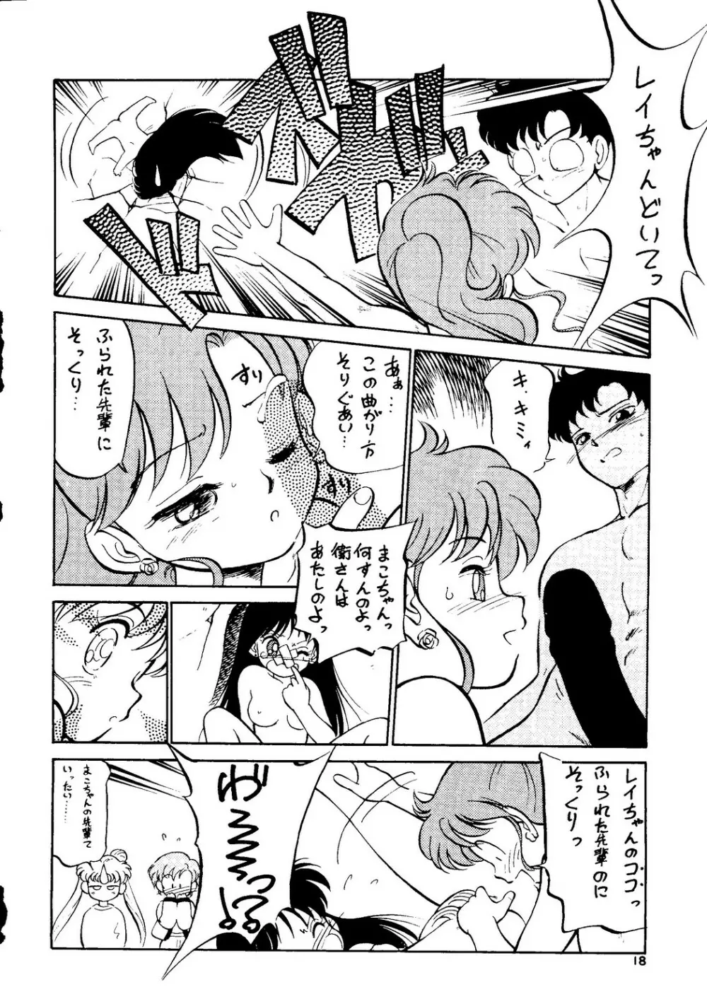 月虹2 Endymion - page19