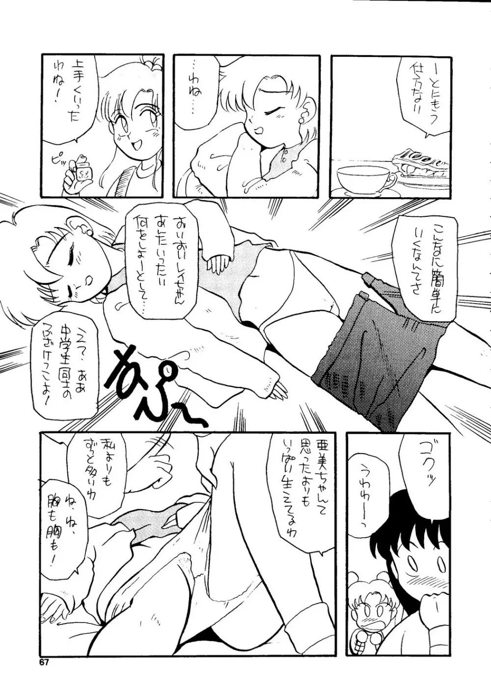 月虹2 Endymion - page68