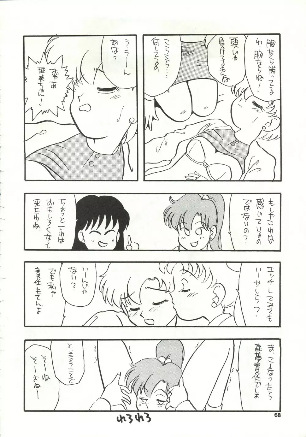 月虹2 Endymion - page69