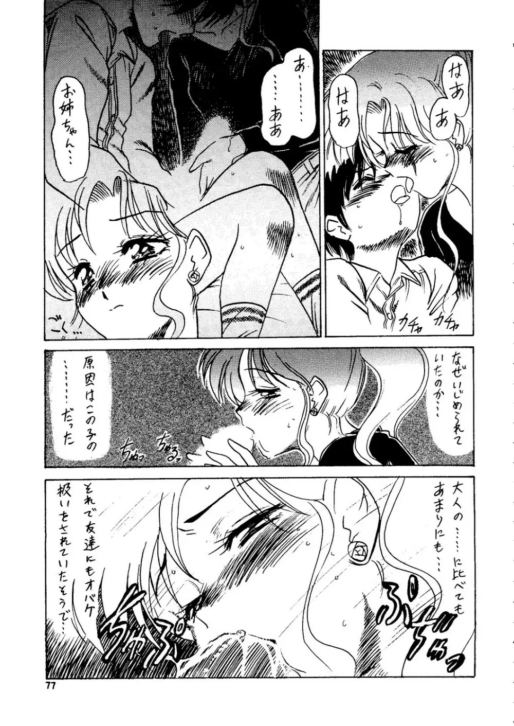 月虹2 Endymion - page78