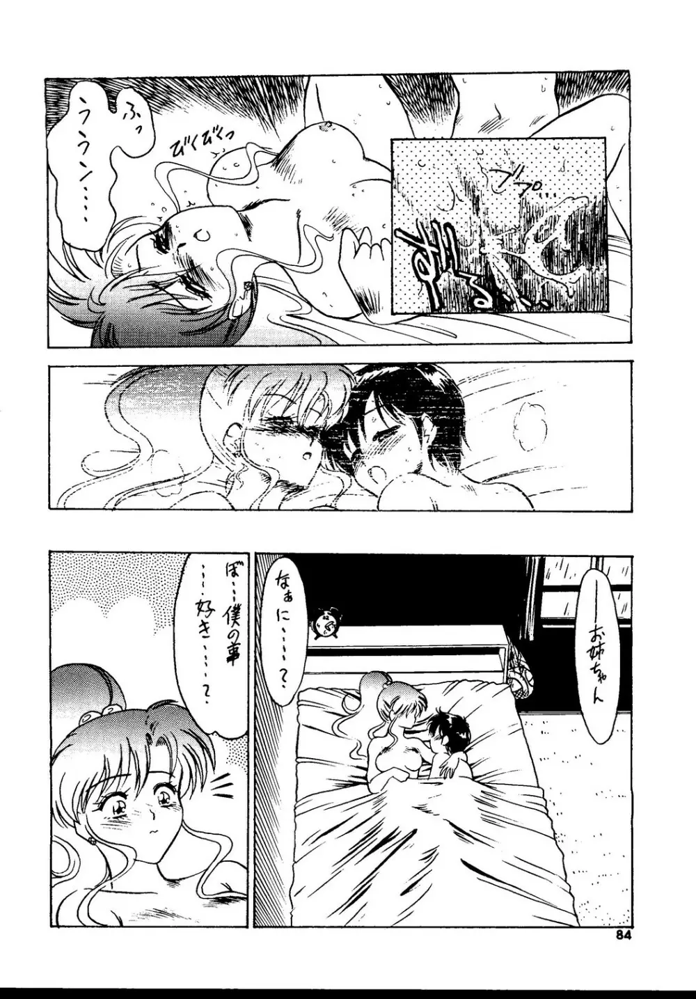 月虹2 Endymion - page85